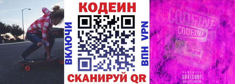 где купить наркоту  Полярный  Кодеин Purple Drank 